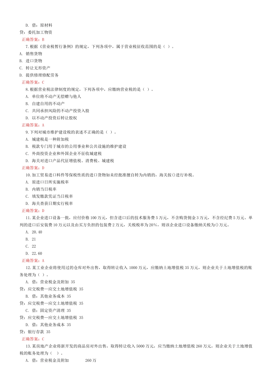 X年山东会计人员继续教育_第2页