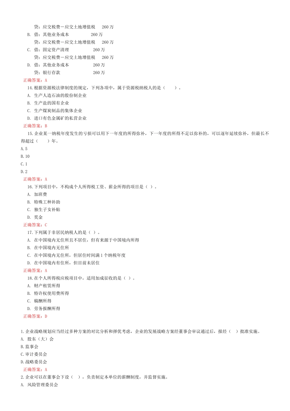 X年山东会计人员继续教育_第3页