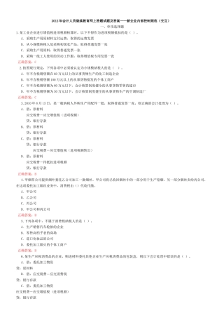 X年山东会计人员继续教育