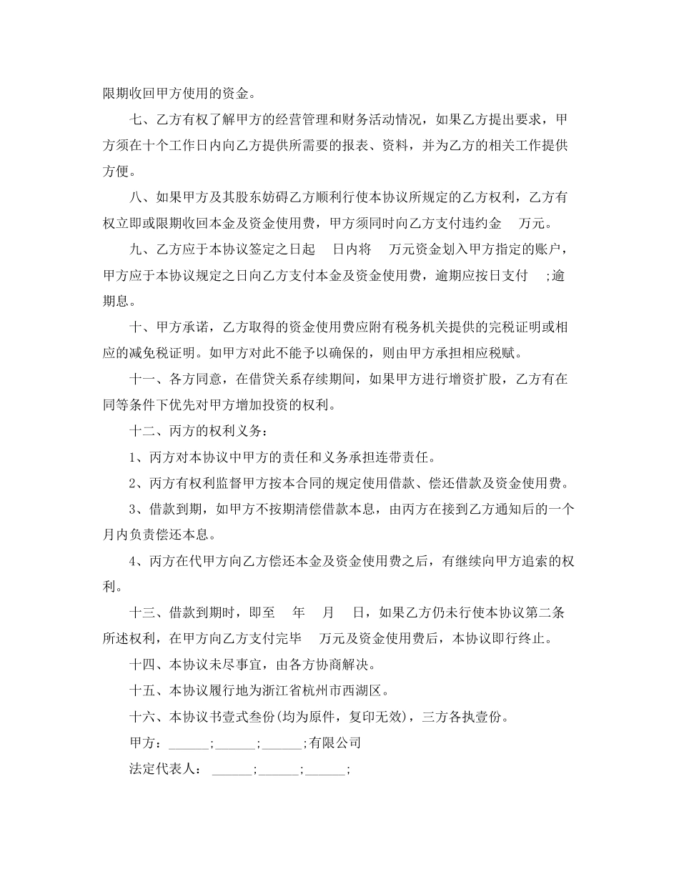 连带责任担保借款合同范本_第3页