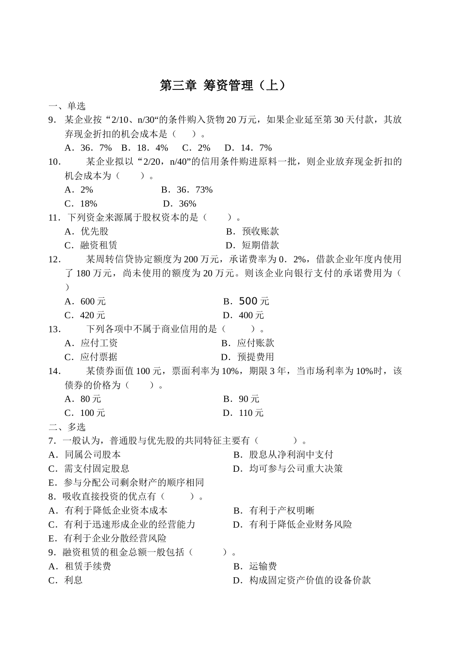 《财务管理》练习题_第3页