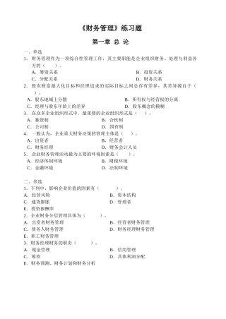 《财务管理》练习题