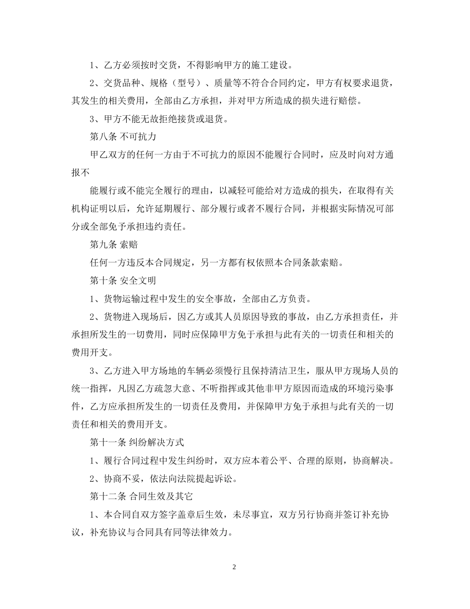 柴油购销合同范本_第2页