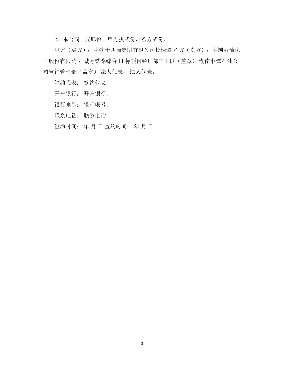 柴油购销合同范本_第3页