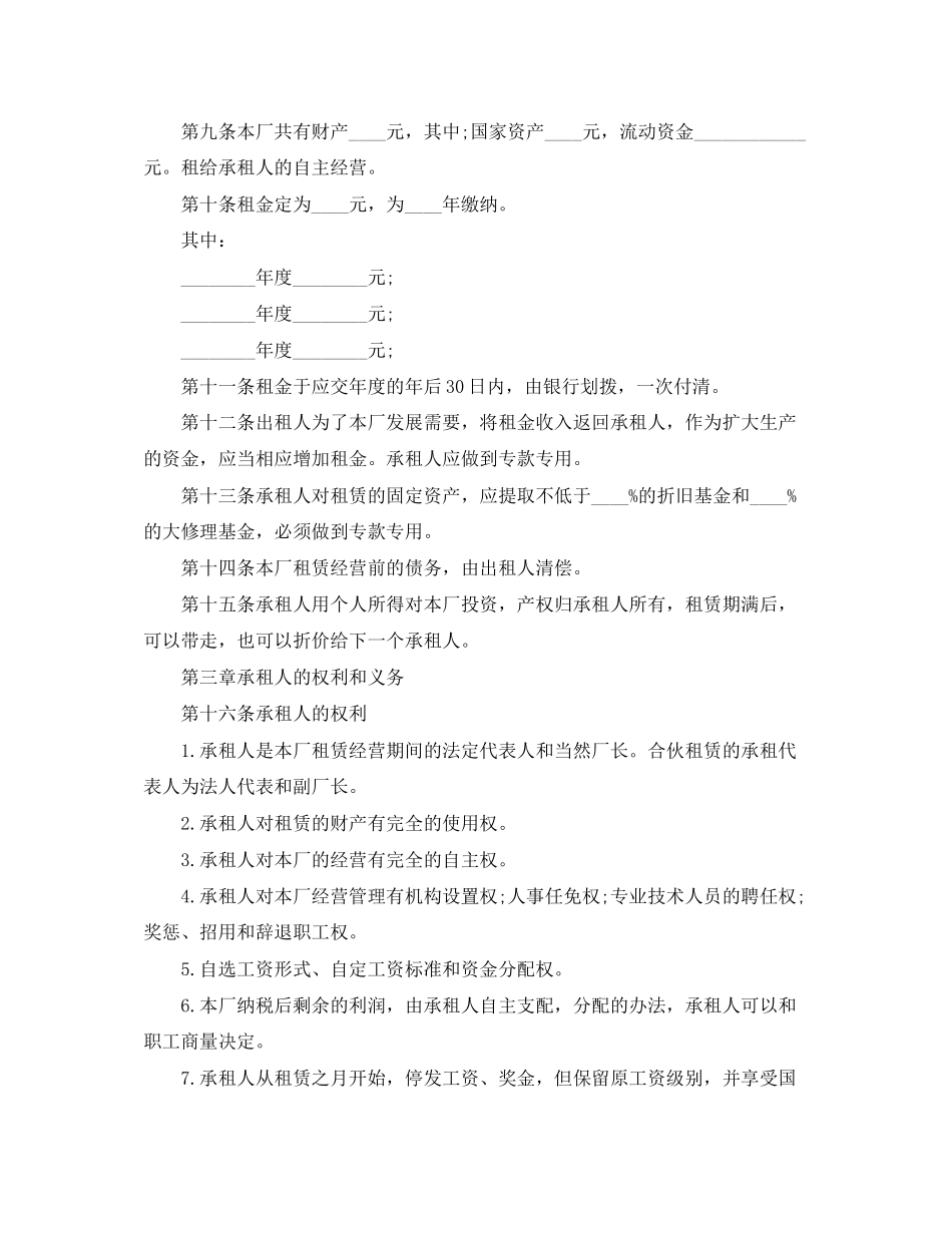 关于厂房场地租赁合同范本_第2页