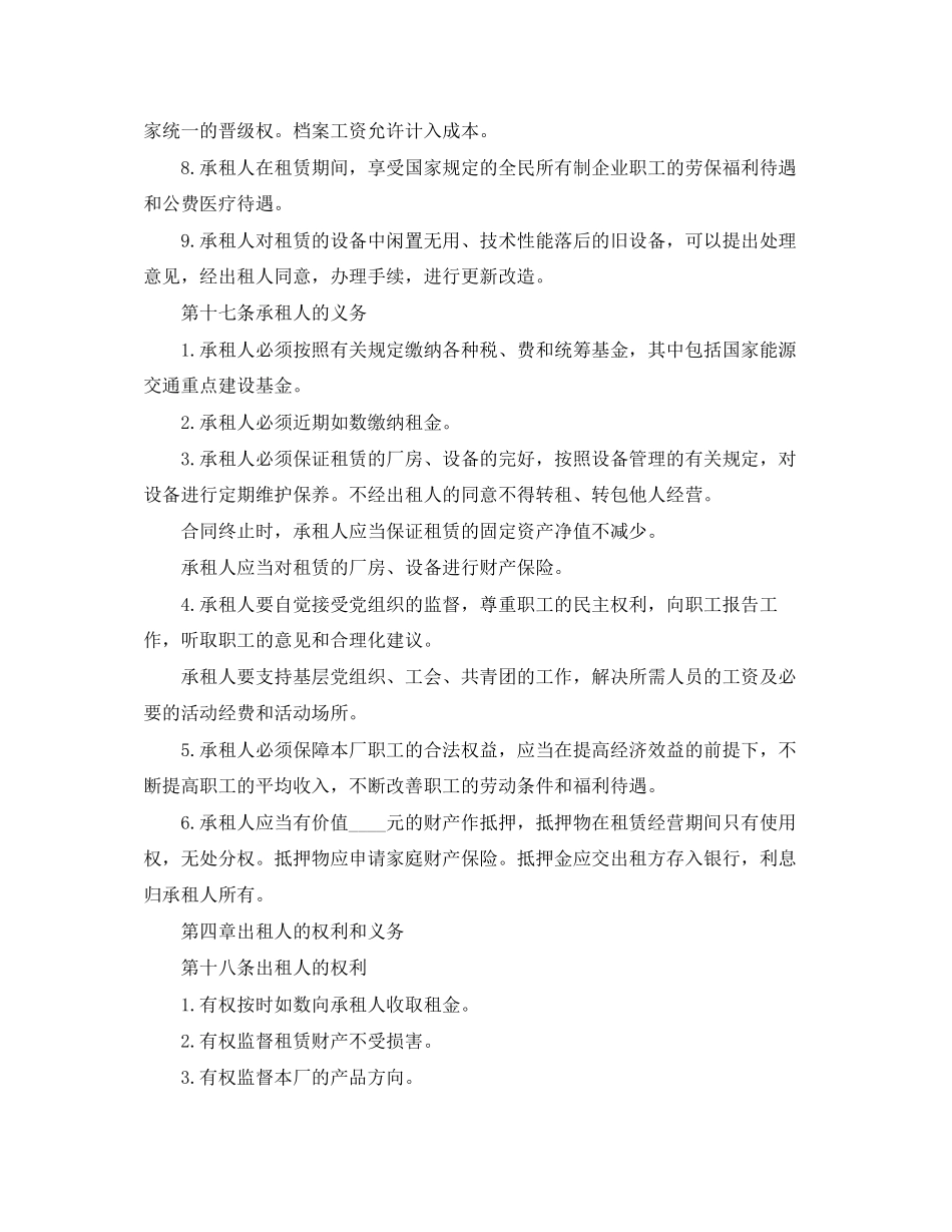 关于厂房场地租赁合同范本_第3页