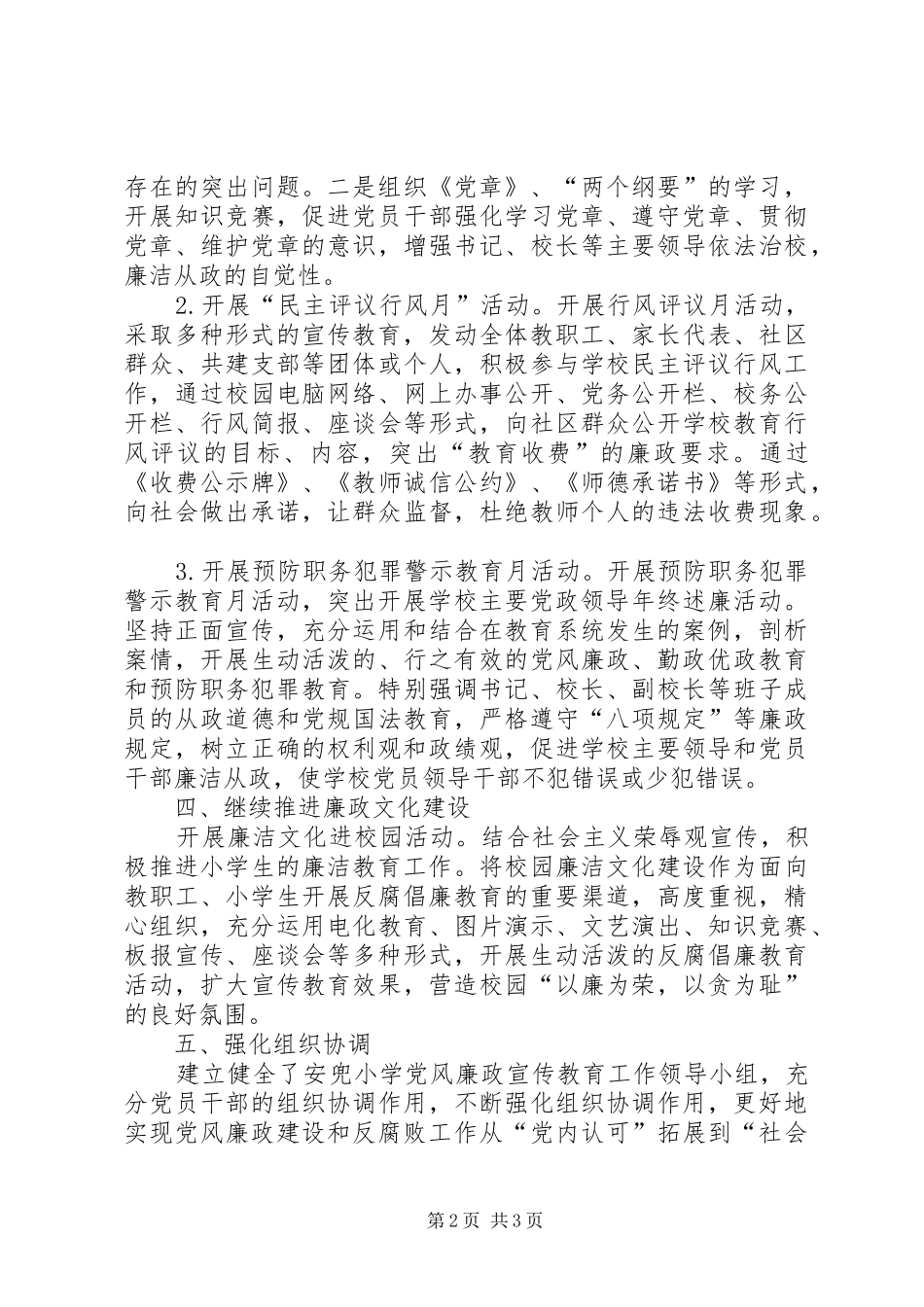 学校反腐倡廉宣传教育工作总结_第2页