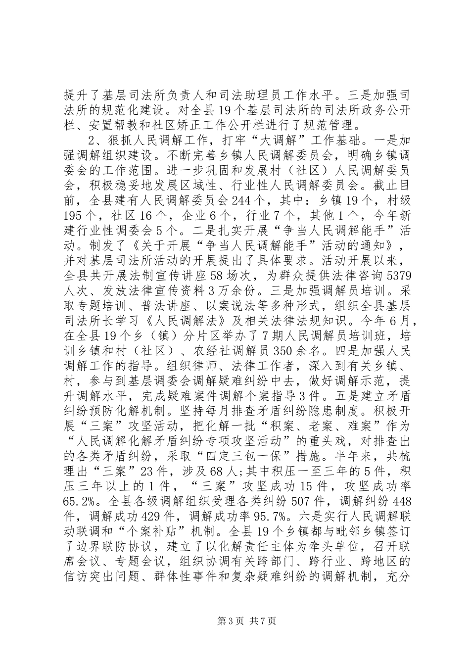 司法行政半年工作总结_第3页