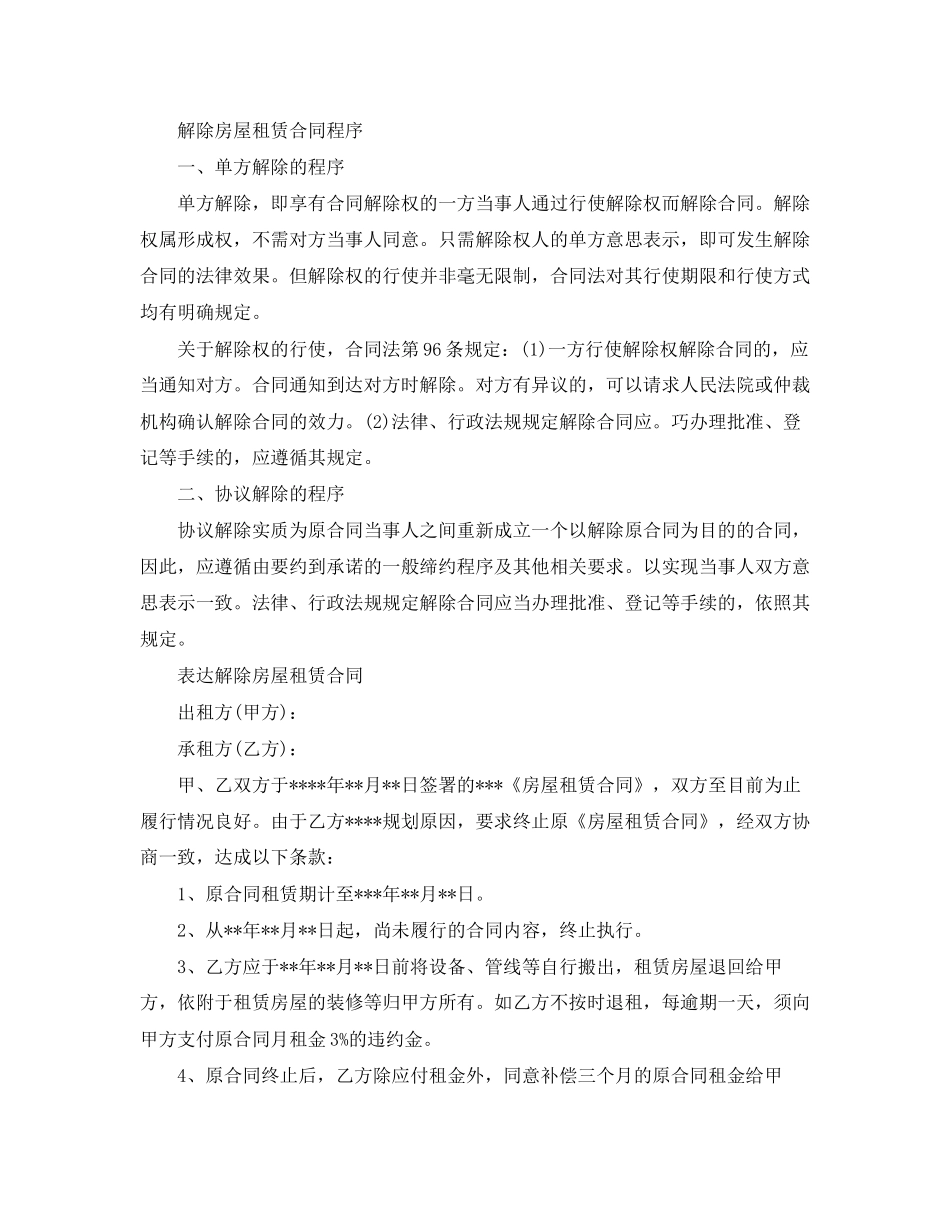 解除租房合同简单版协议书_第2页