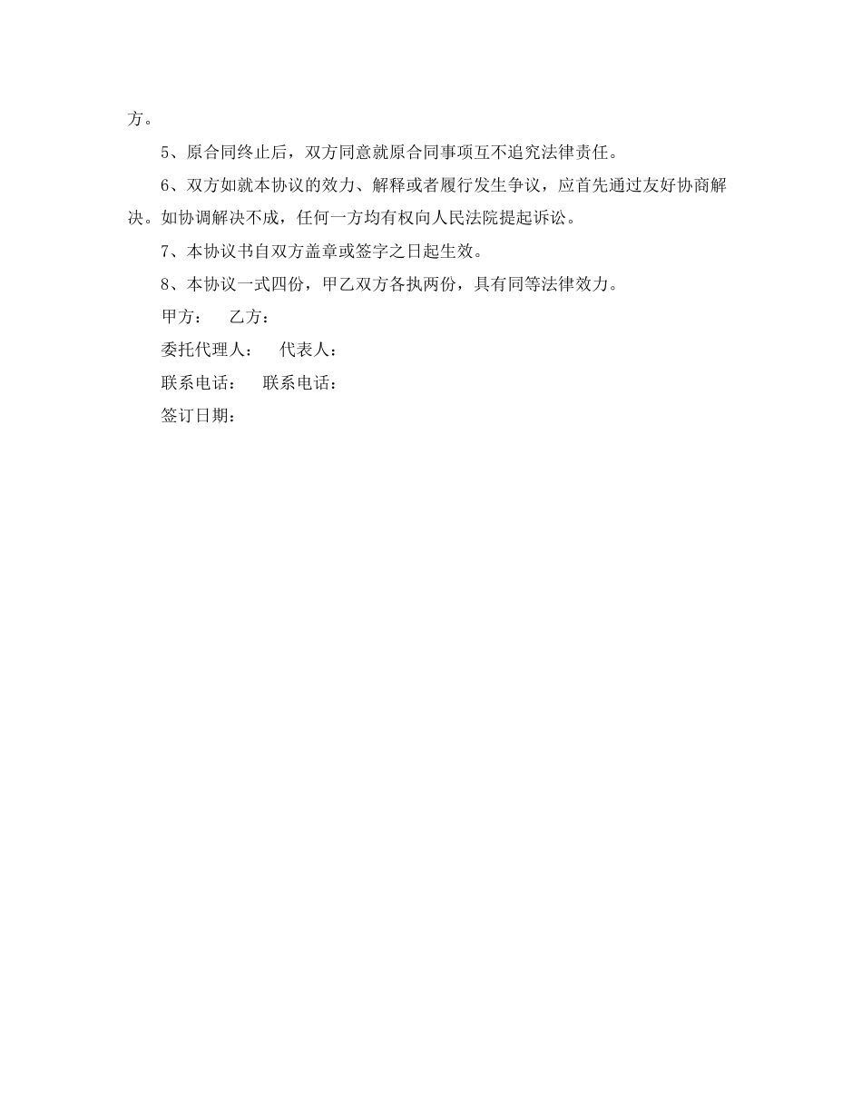 解除租房合同简单版协议书_第3页