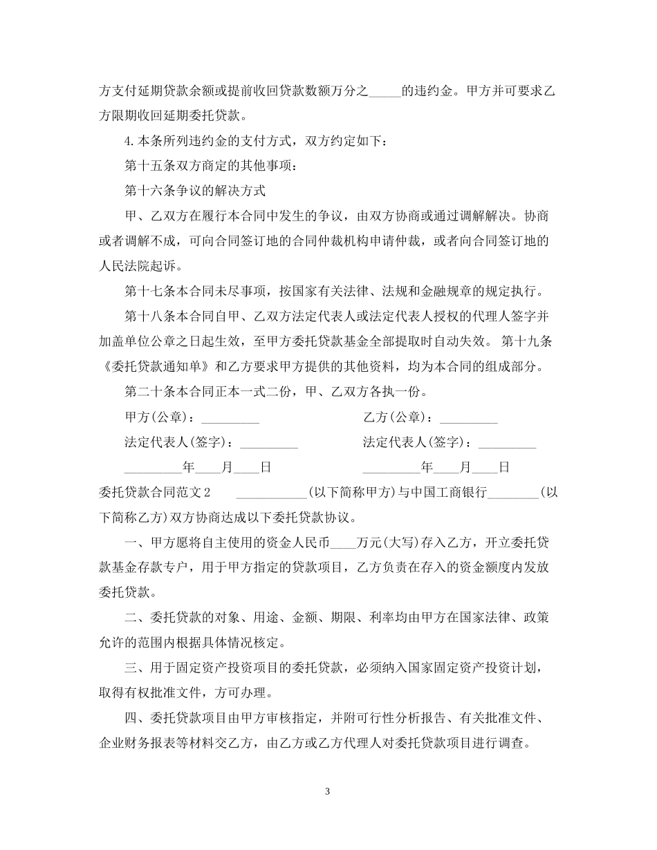 委委托贷款合同范本_第3页