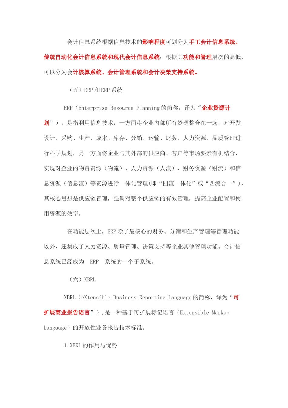 会计从业资格证之会计电算化精华版资料_第3页