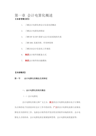 会计从业资格证之会计电算化精华版资料