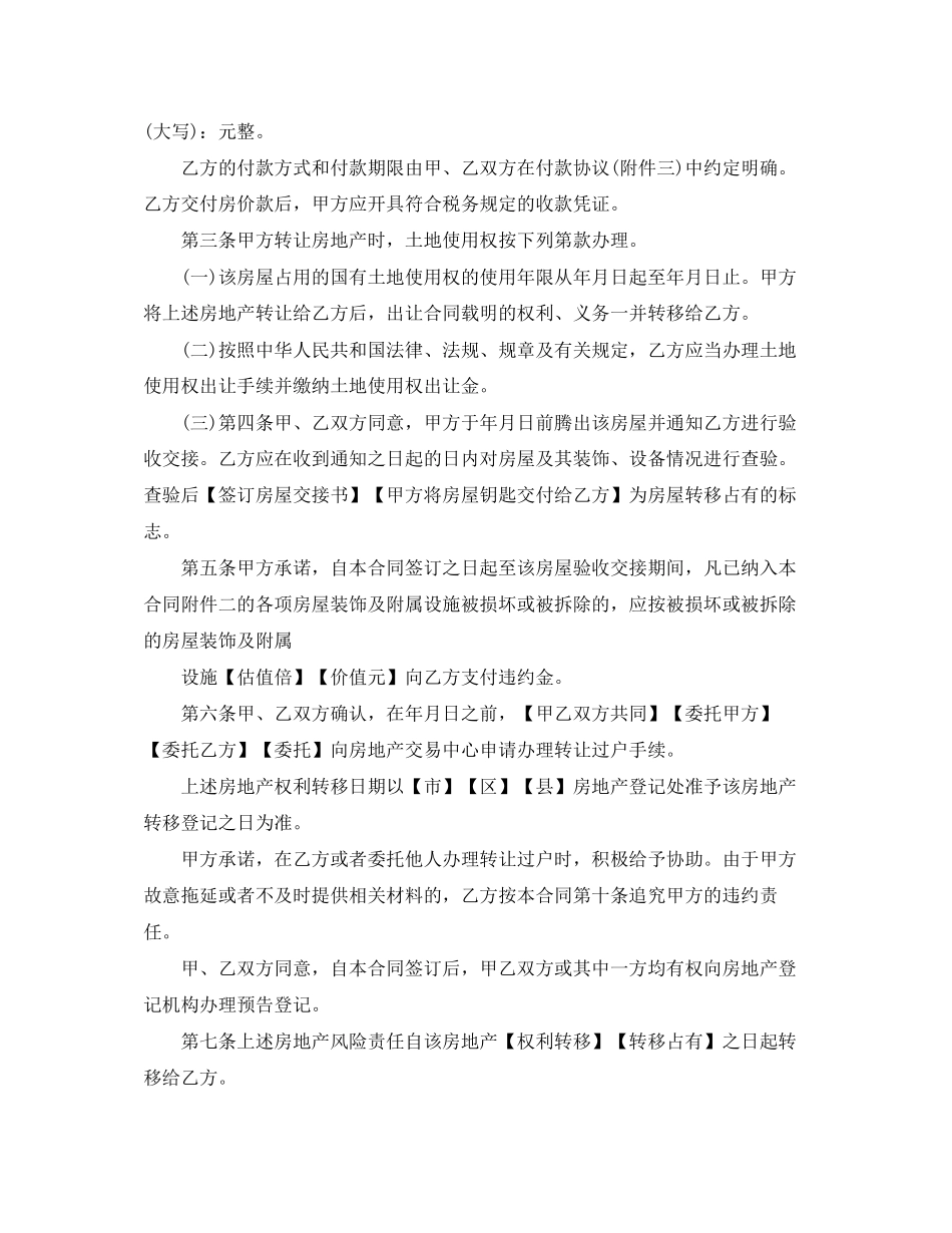 正式购房合同范本3篇_第2页