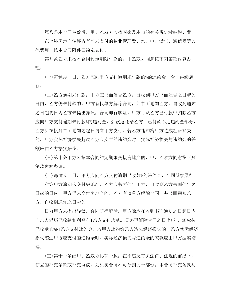 正式购房合同范本3篇_第3页