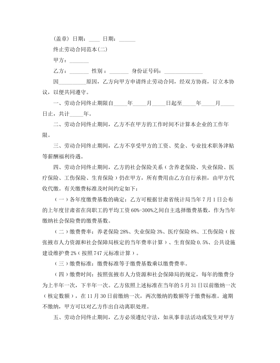 终止劳动合同范本三篇_第2页