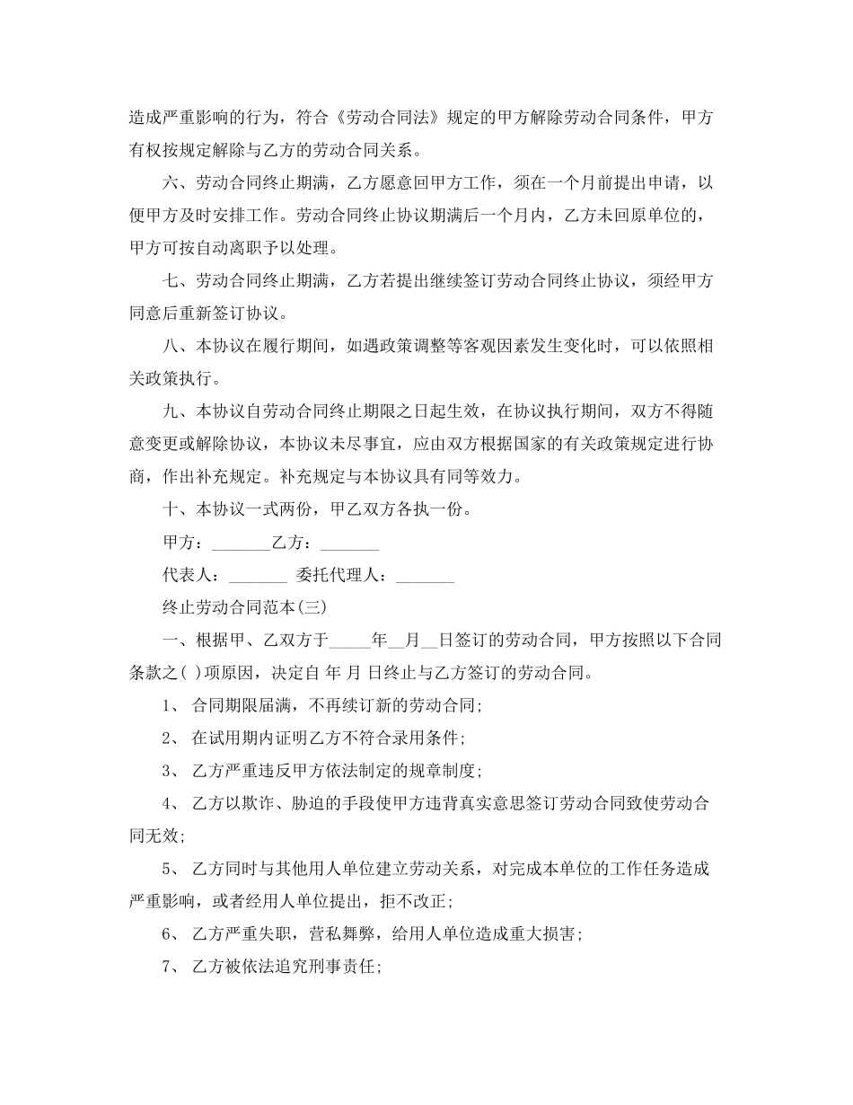 终止劳动合同范本三篇_第3页