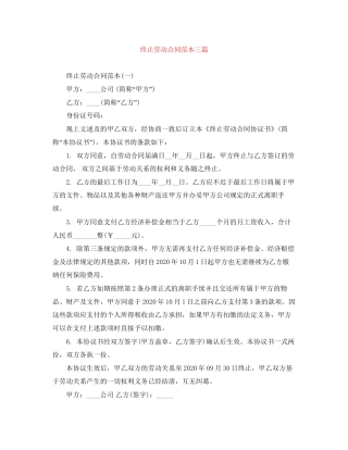 终止劳动合同范本三篇