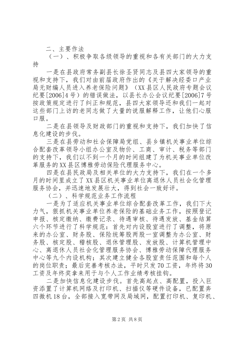 县机关事业单位保险福利局工作总结_第2页