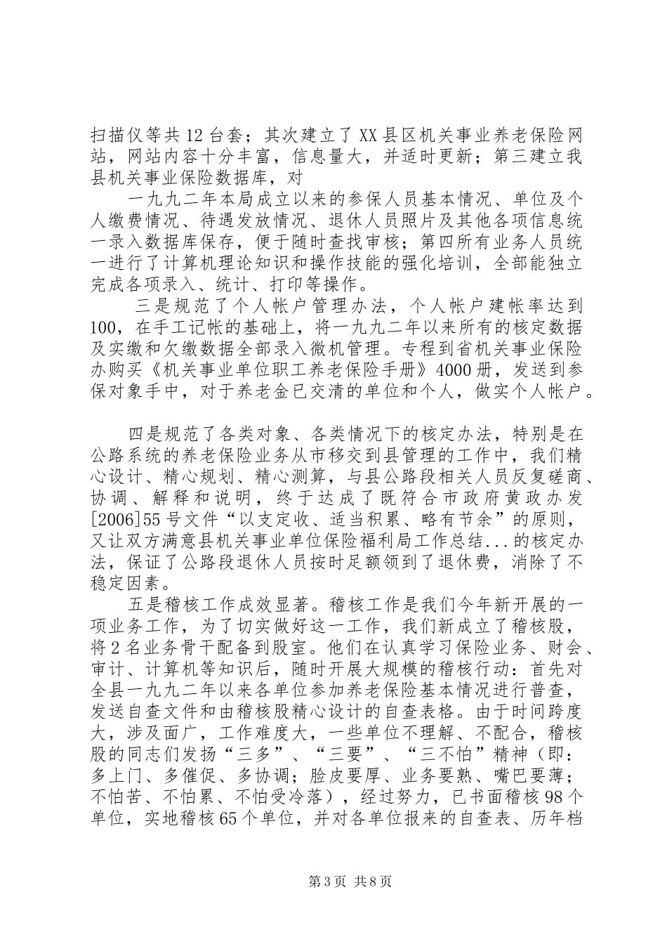 县机关事业单位保险福利局工作总结_第3页