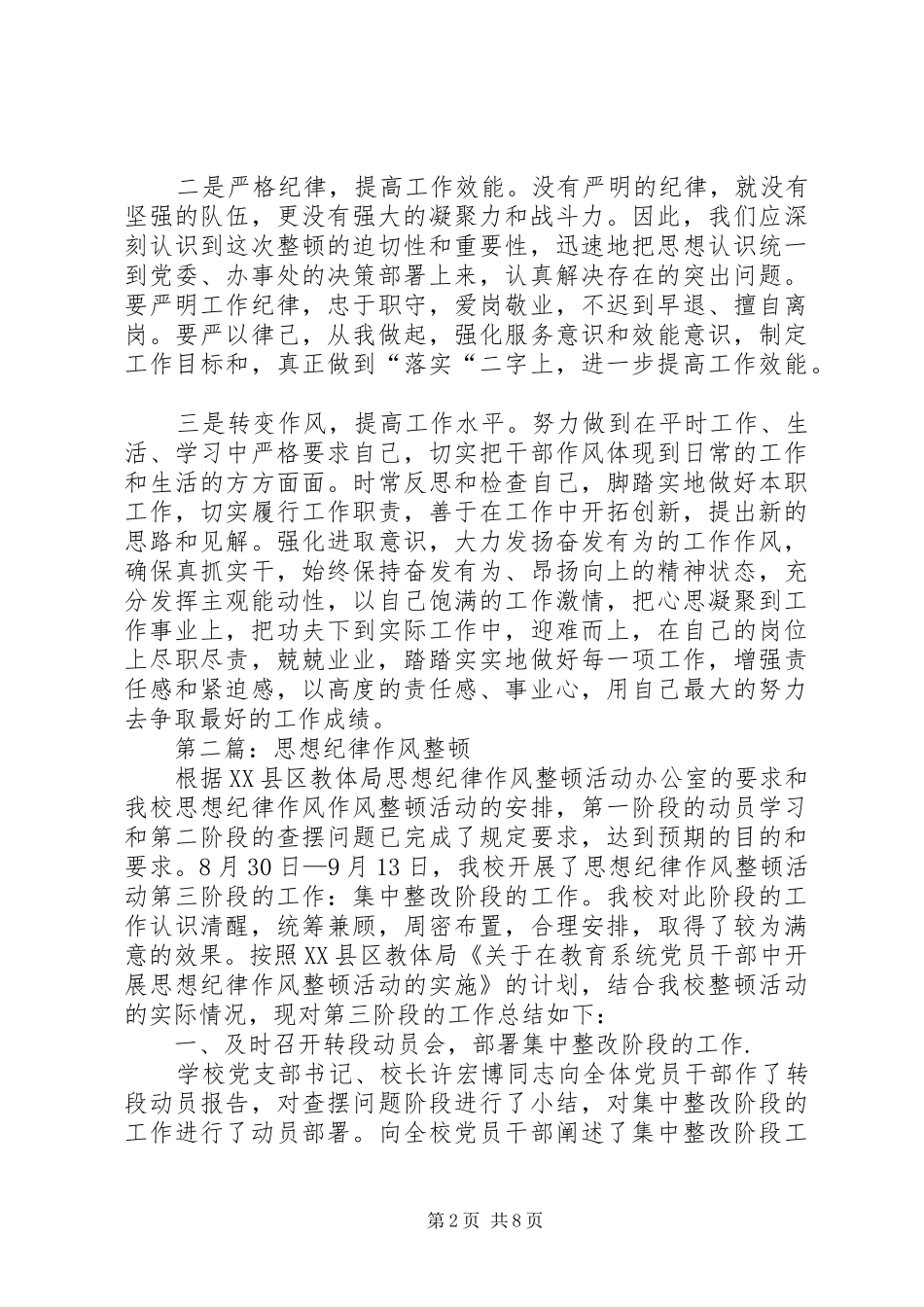 思想纪律作风整顿总结_第2页