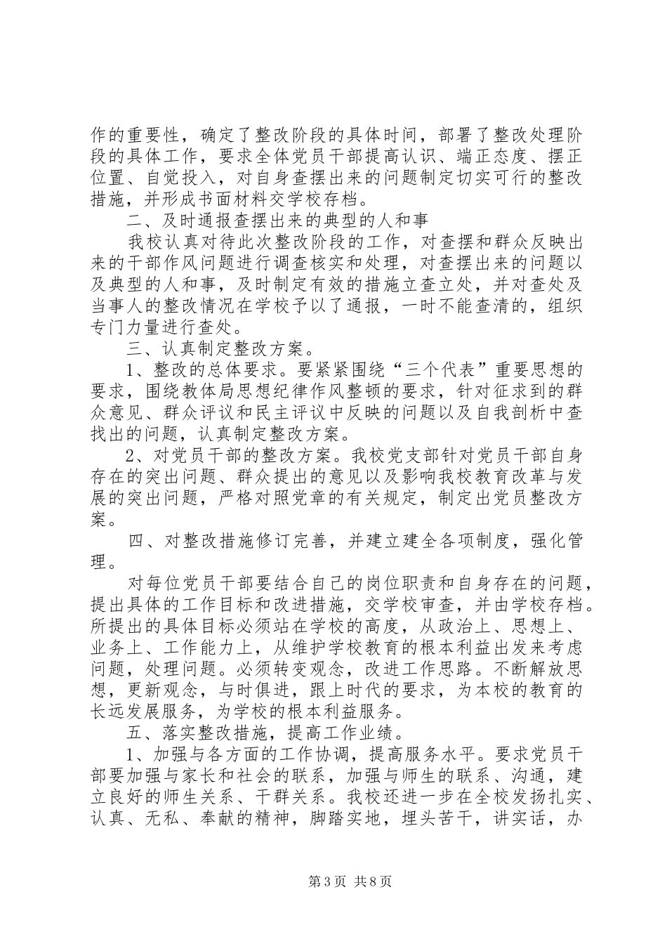 思想纪律作风整顿总结_第3页