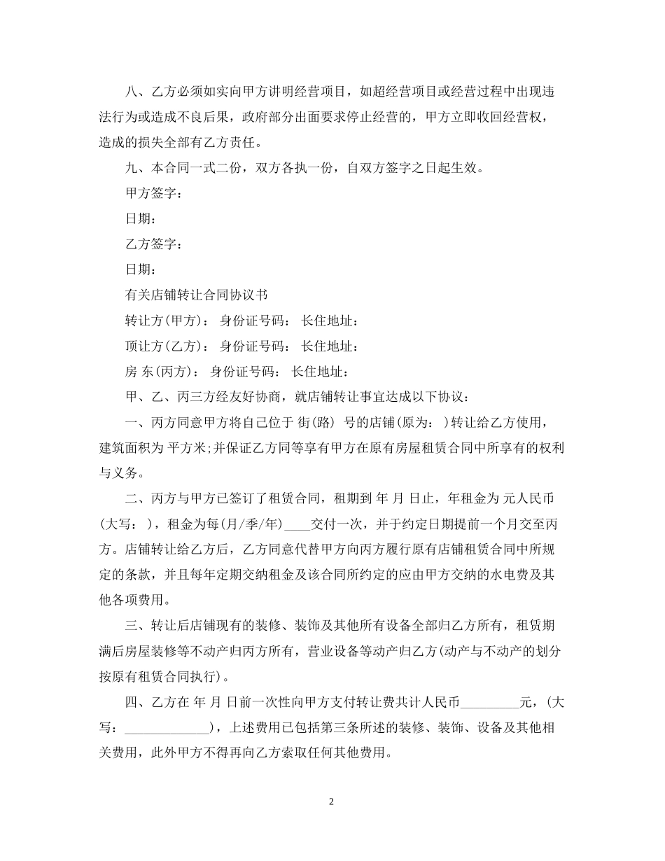 实用版店铺转让合同范文_第2页