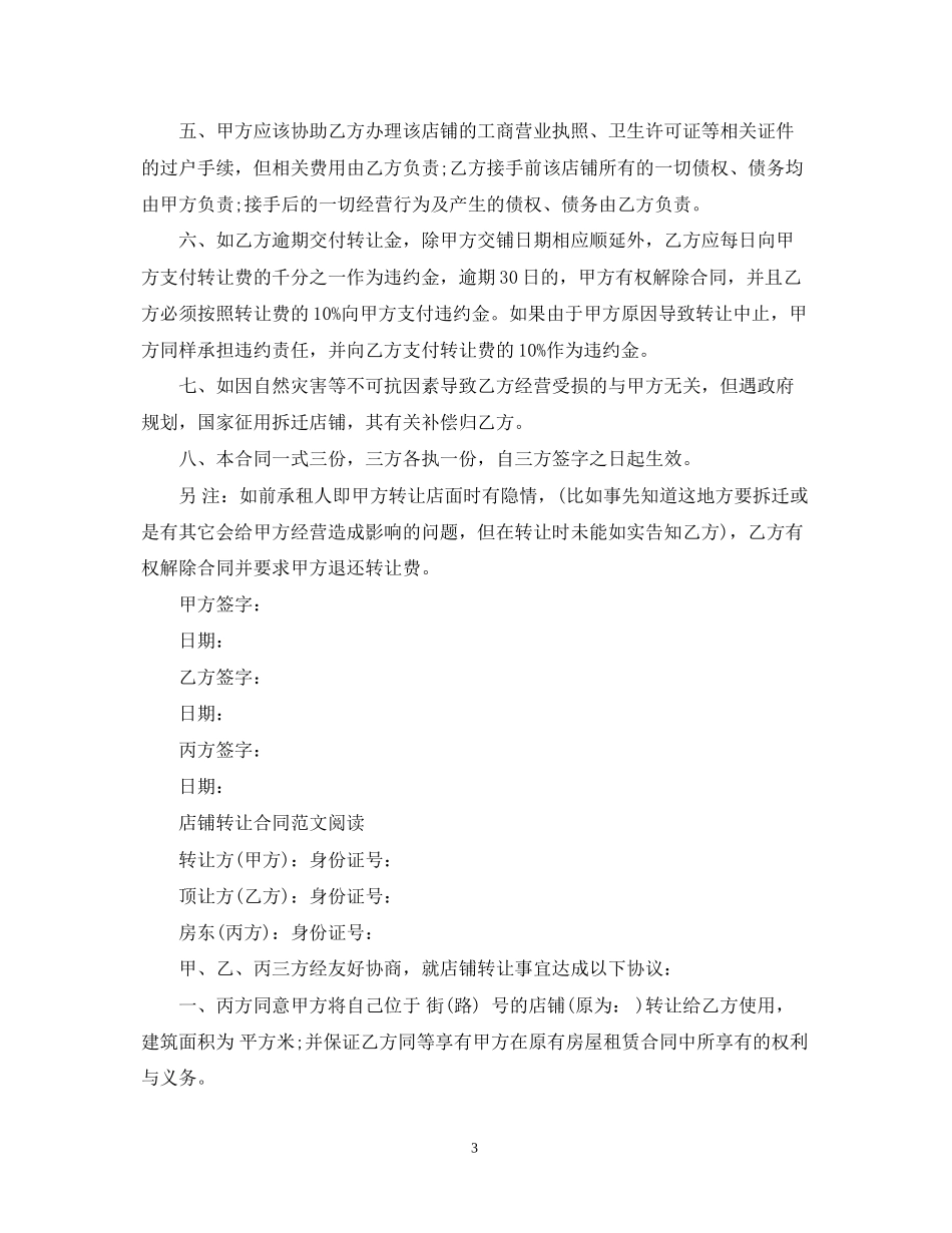 实用版店铺转让合同范文_第3页