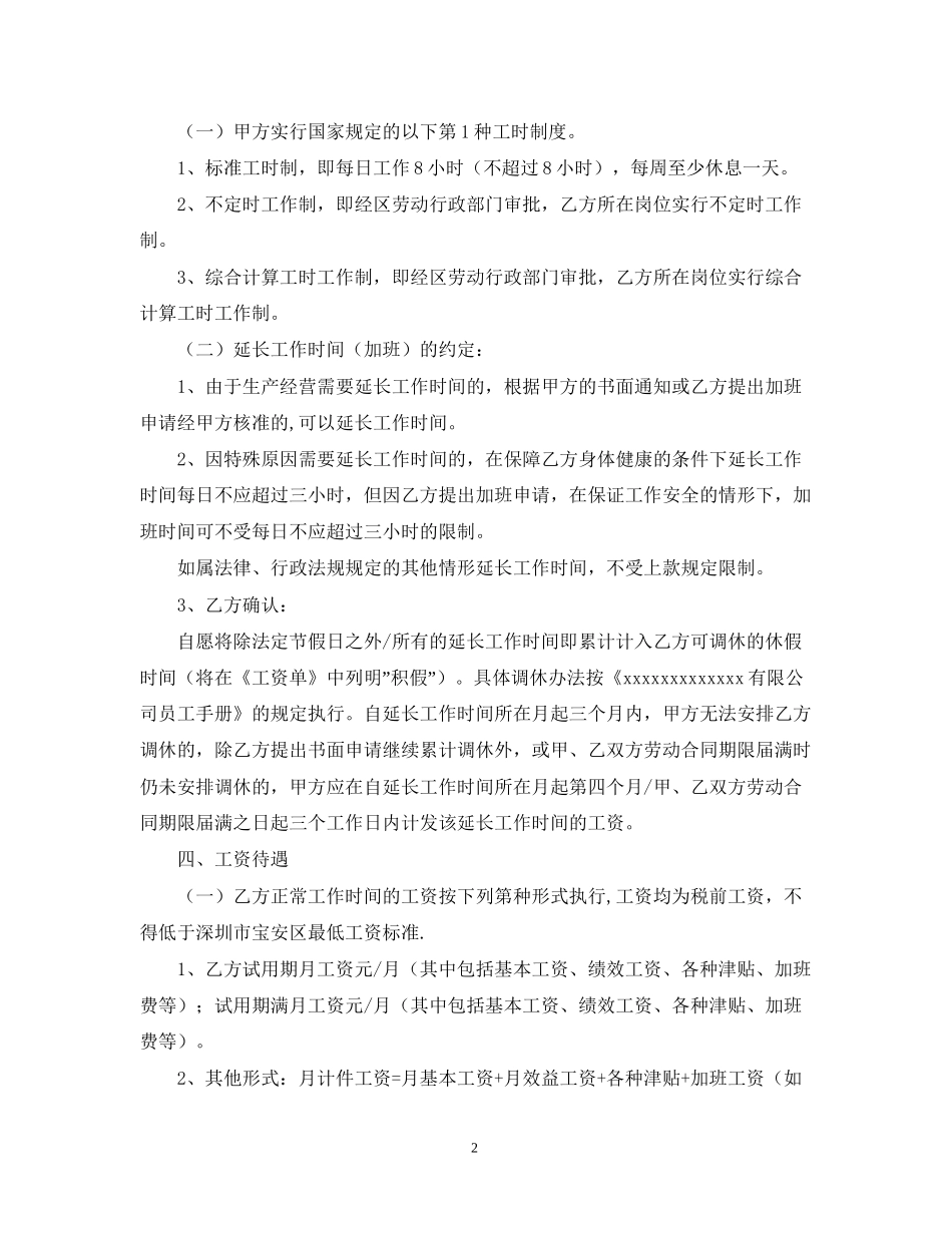 年个人劳务用工合同样本_第2页