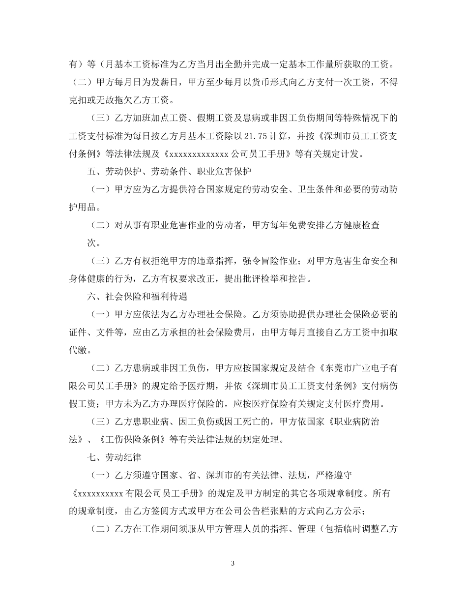 年个人劳务用工合同样本_第3页