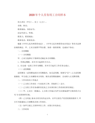 年个人劳务用工合同样本