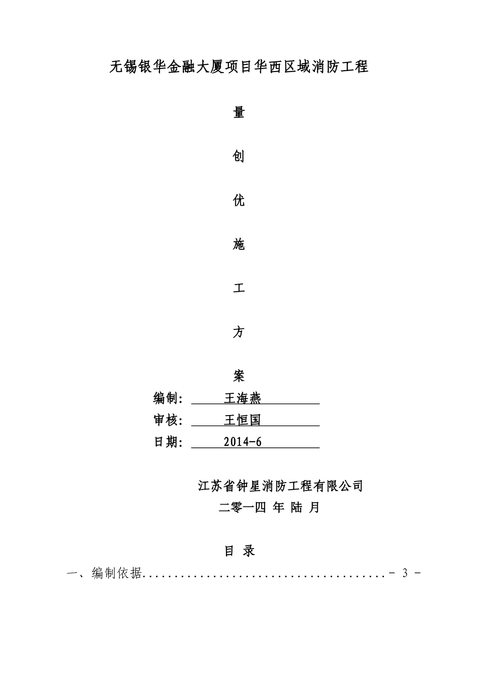 工程质量创优施工方案培训资料_第1页