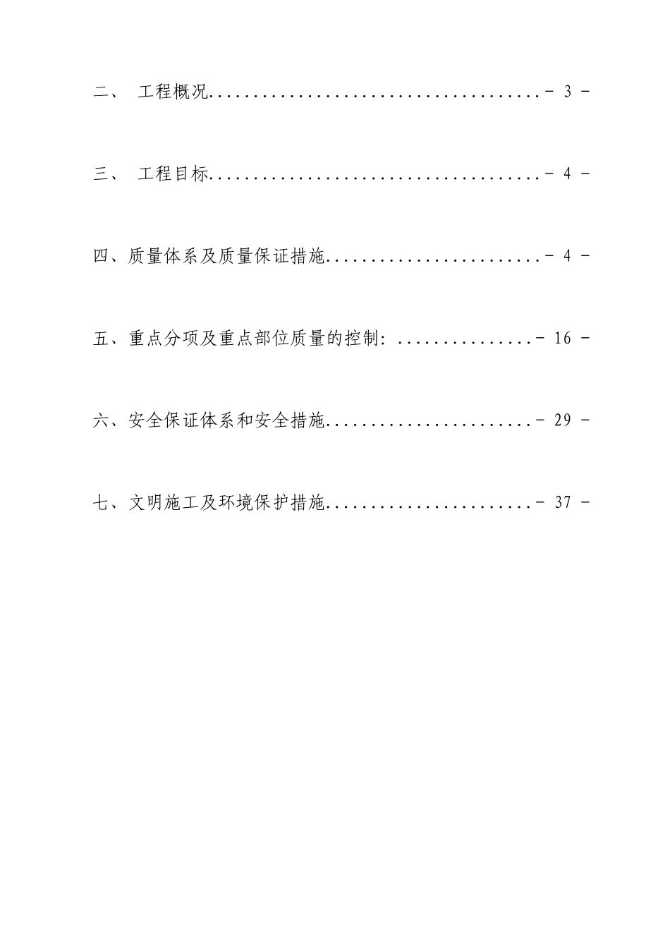 工程质量创优施工方案培训资料_第2页