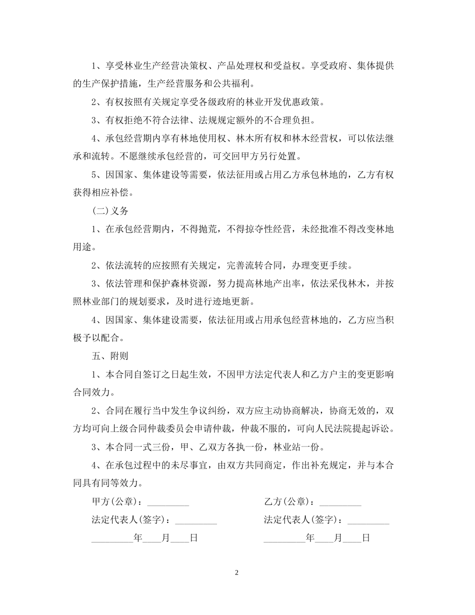 林地承包经营合同范本_第2页
