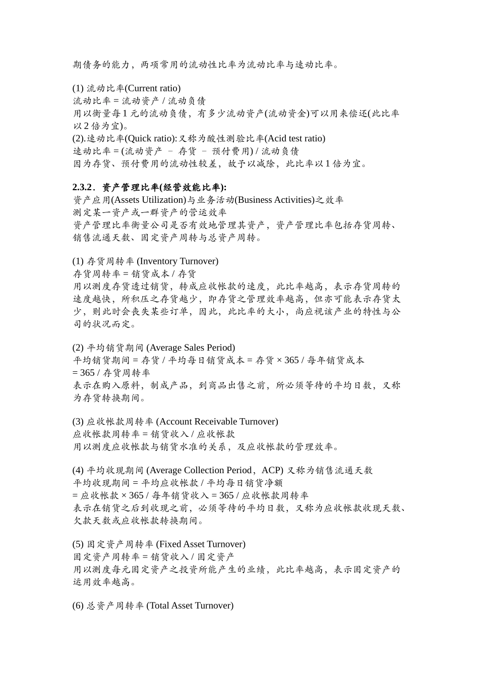 财务报表的应用及分析讲解_第2页