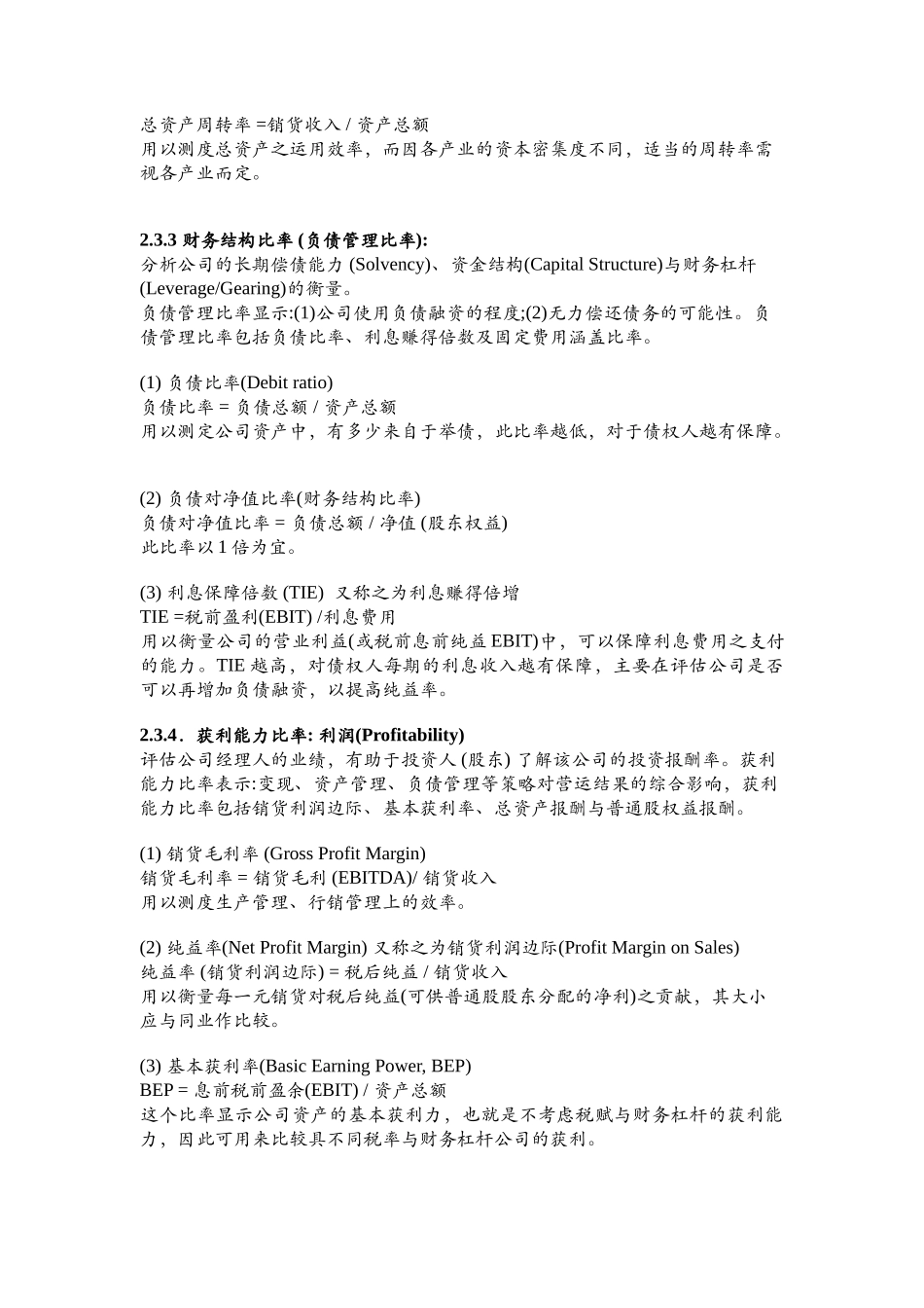 财务报表的应用及分析讲解_第3页