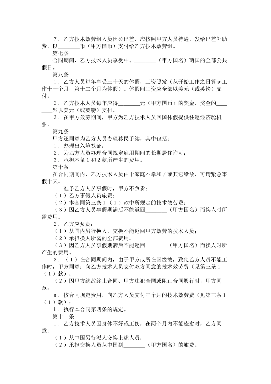 国际技术服务合同 (2)_第2页