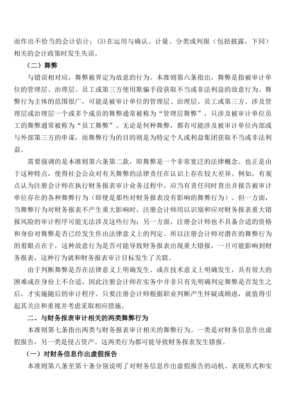 财务报表及审计舞弊管理知识分析指南_第2页
