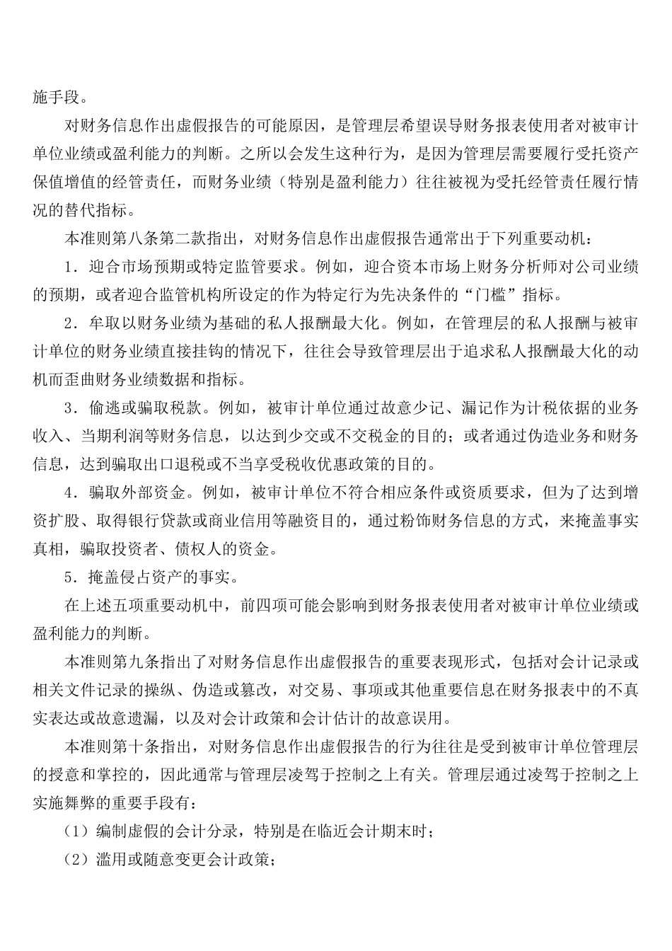 财务报表及审计舞弊管理知识分析指南_第3页