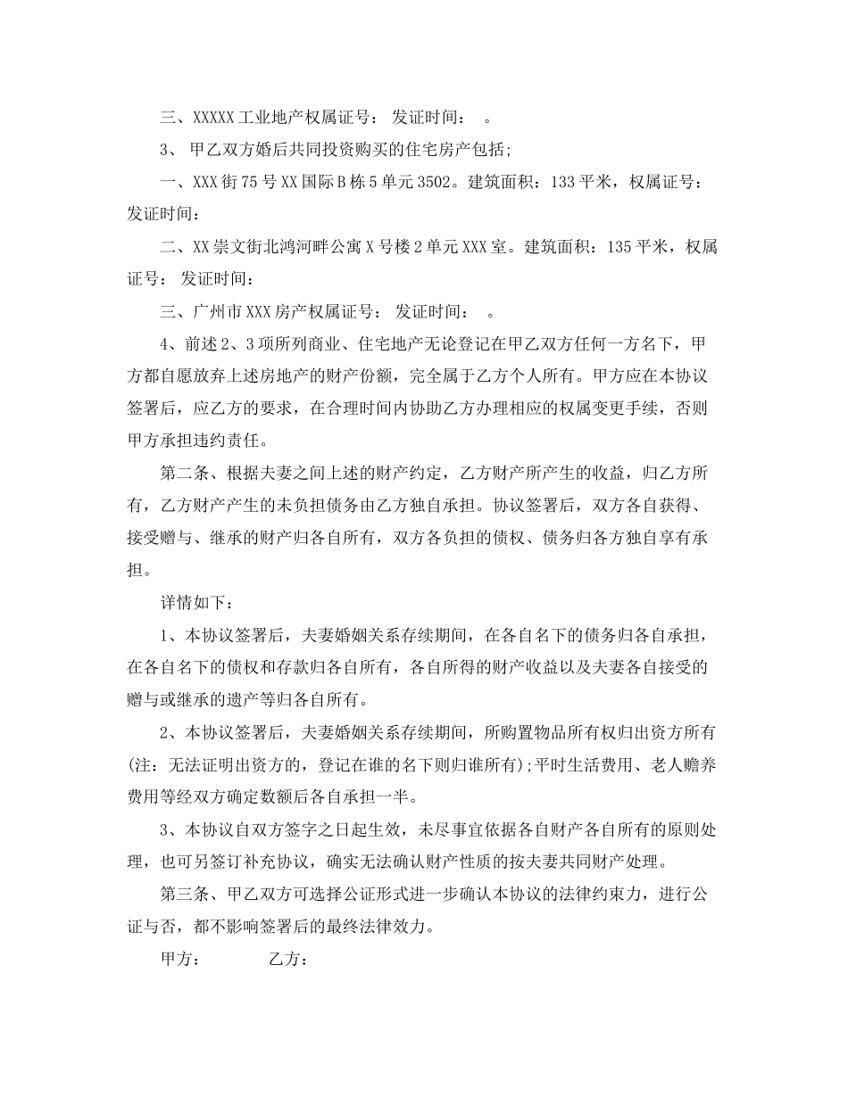 夫妻财产协议书经典范本_第2页