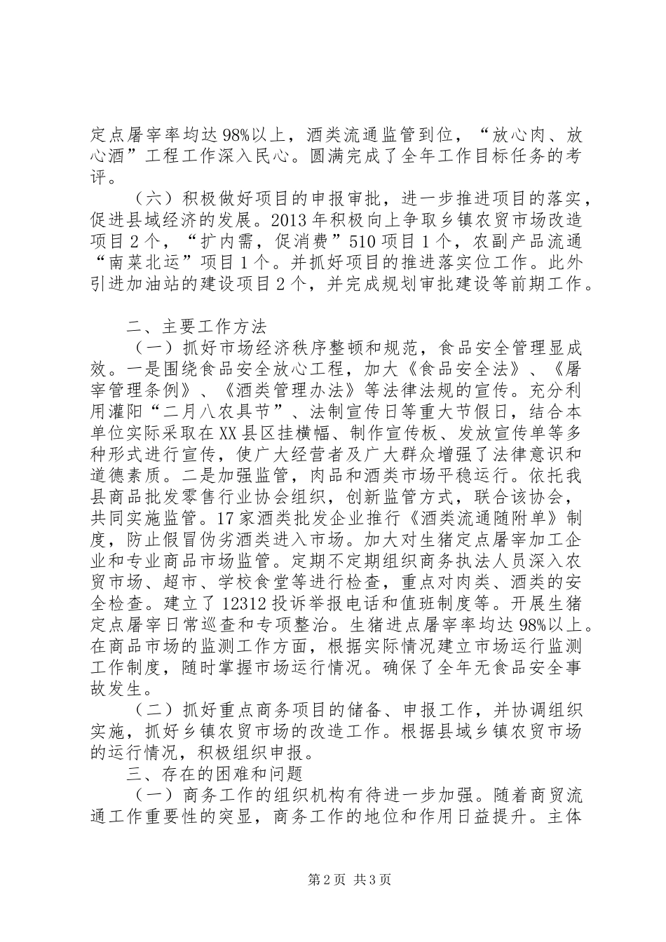 县商务局年度工作总结范文_第2页