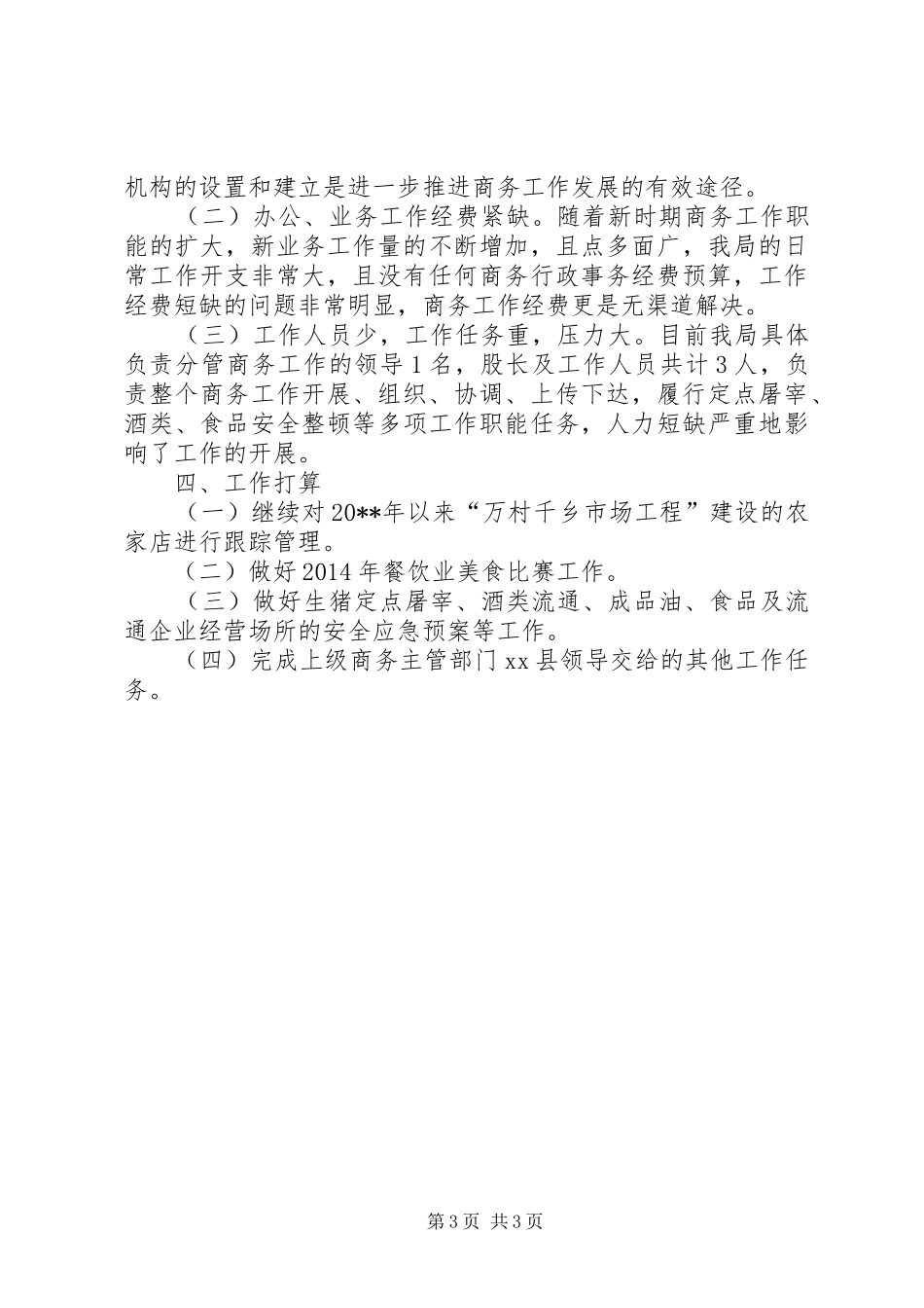县商务局年度工作总结范文_第3页