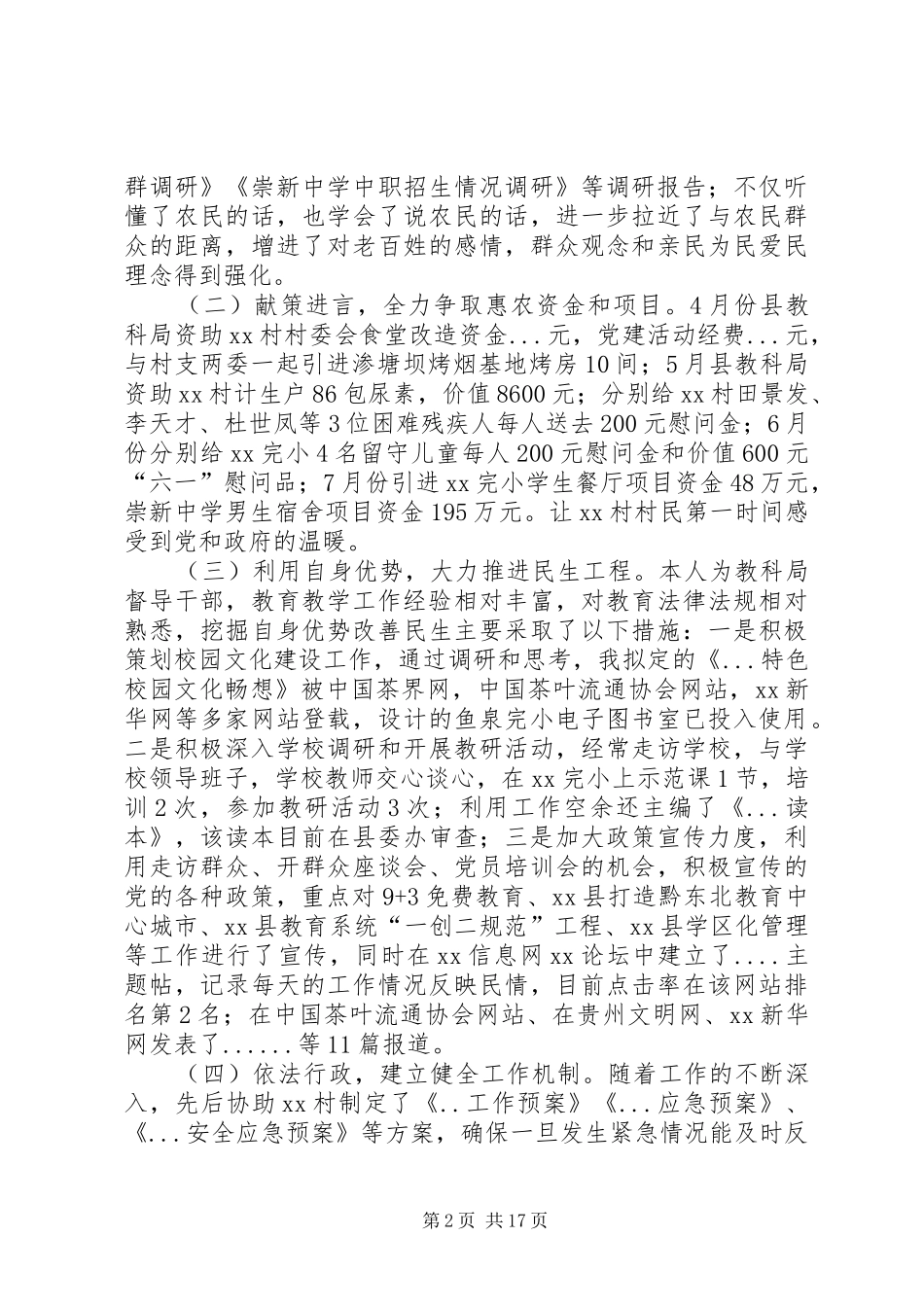 同步小康驻村干部半年工作总结_第2页