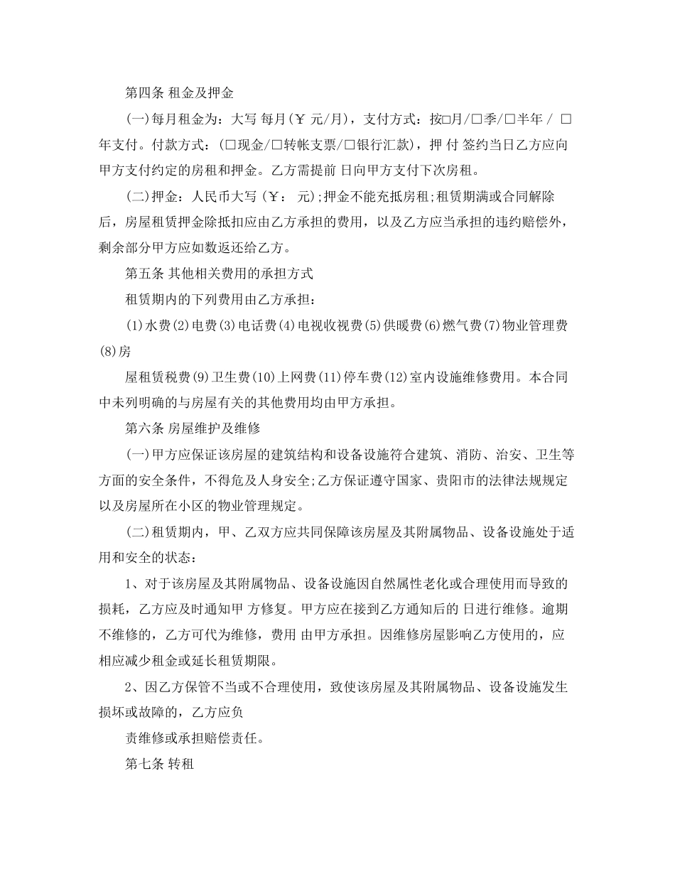 贵阳市房屋出租合同_第2页