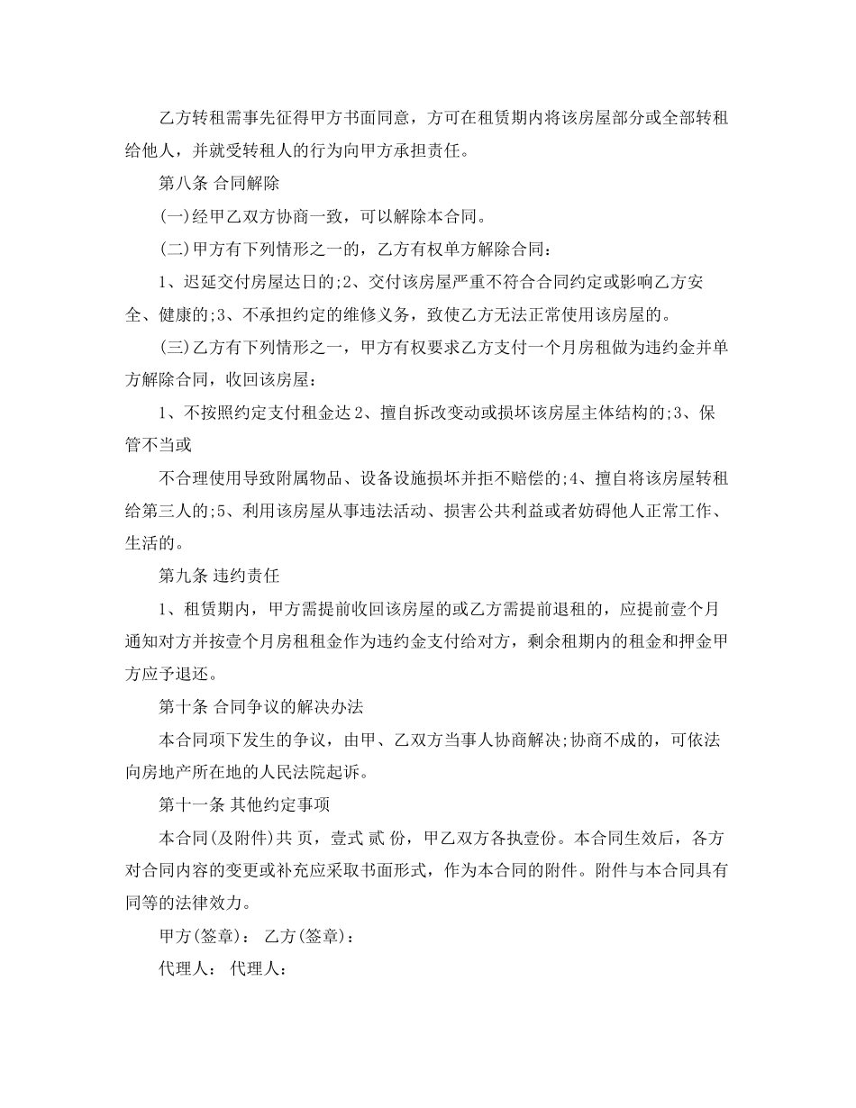 贵阳市房屋出租合同_第3页