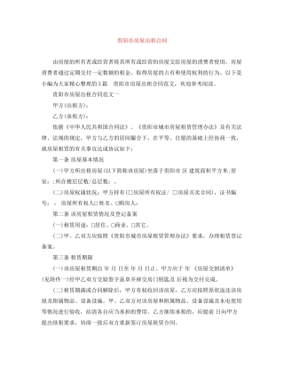 贵阳市房屋出租合同