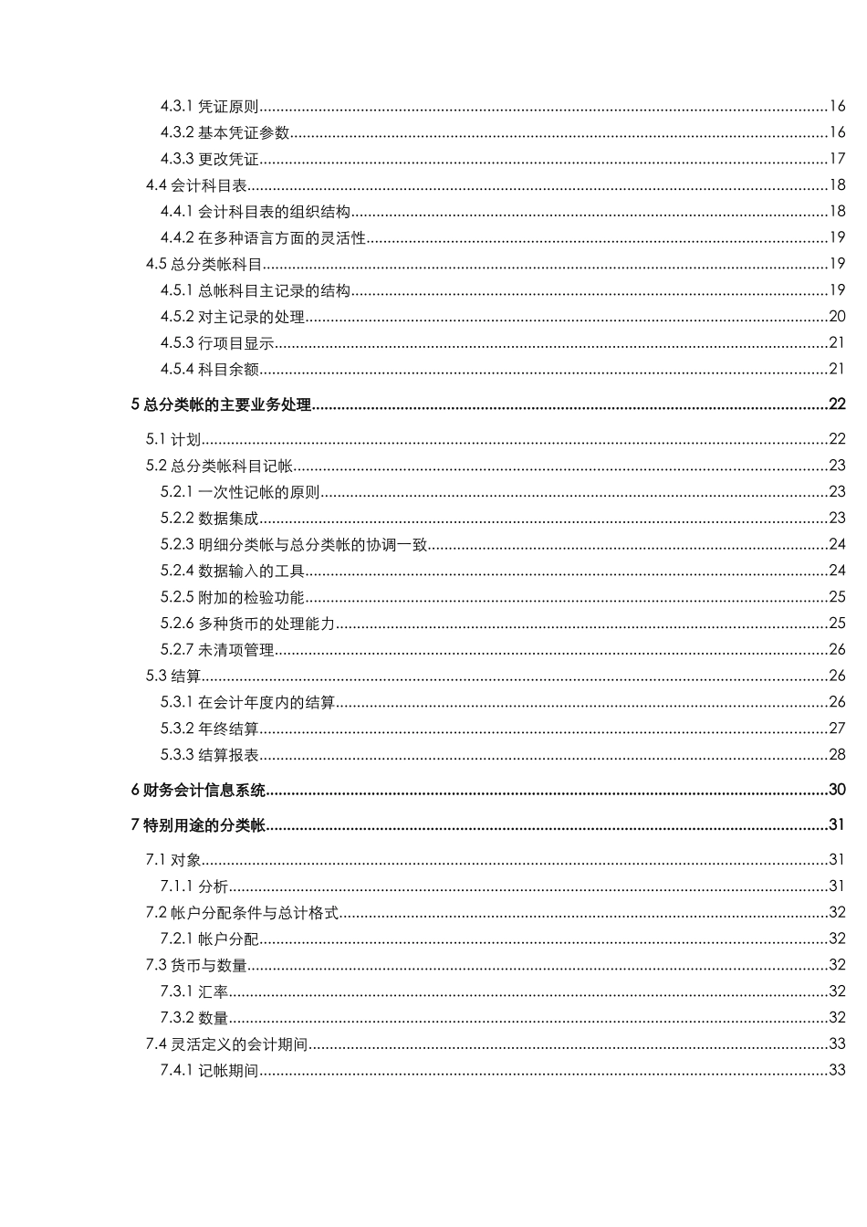 R3功能讲义-财务会计_第2页