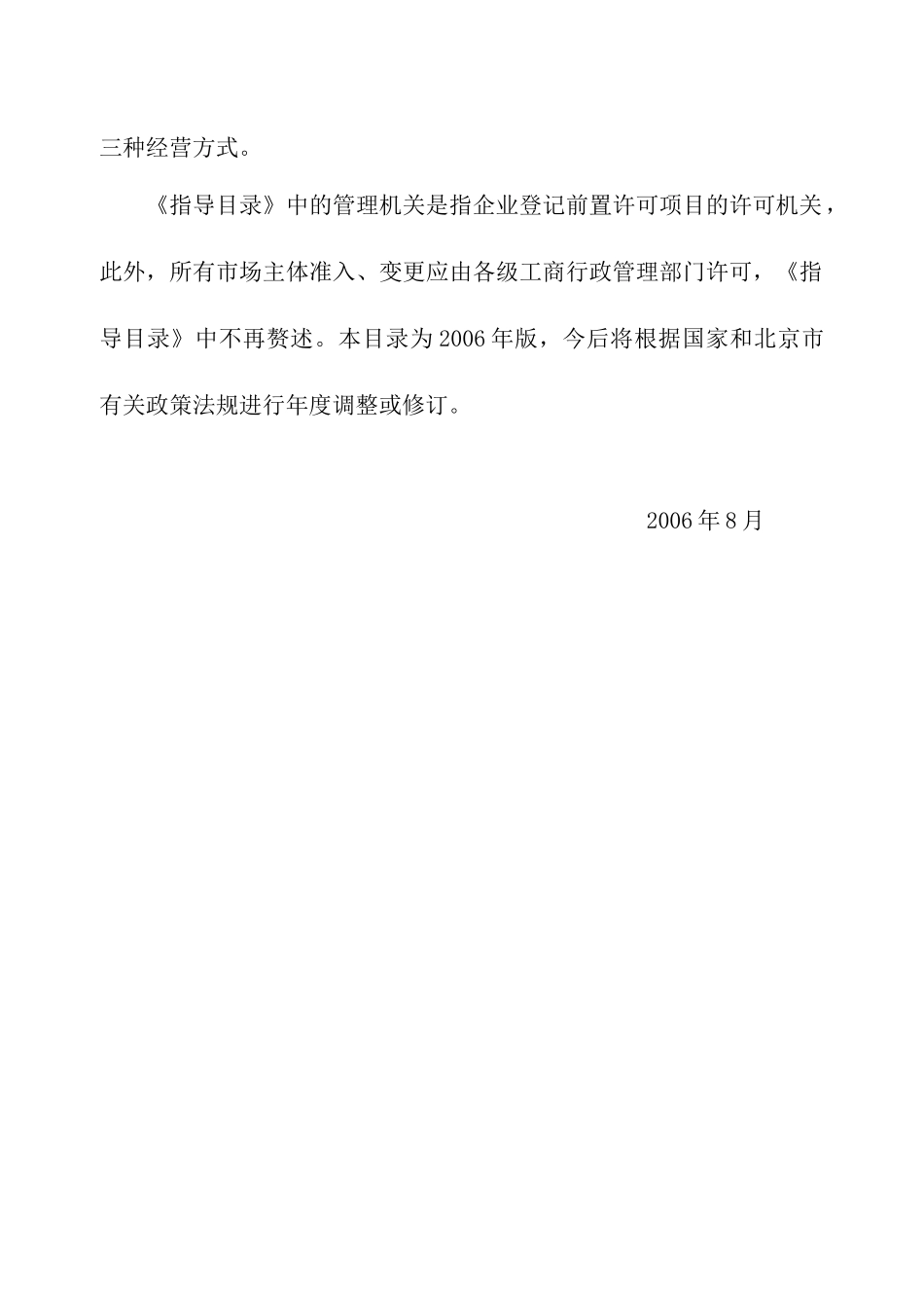 北京市文化创意产业投资指导目录_第3页