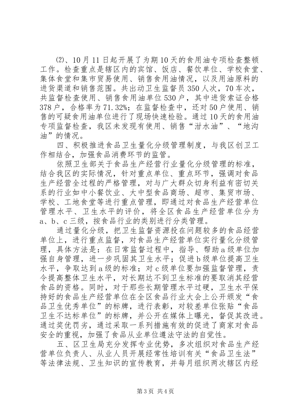 卫生局整顿经营工作总结_第3页