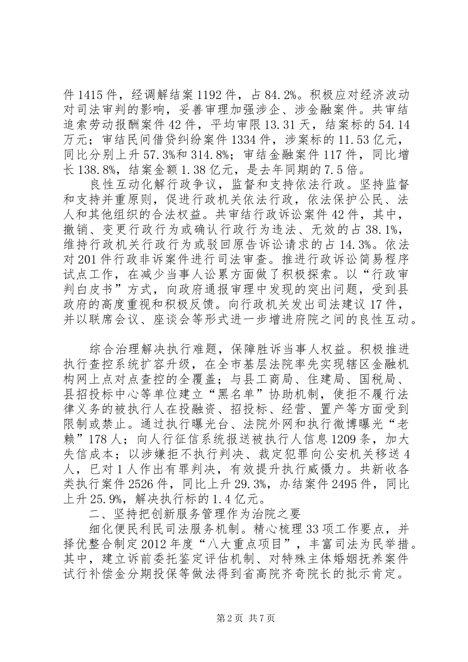 县人民法院工作总结报告_第2页